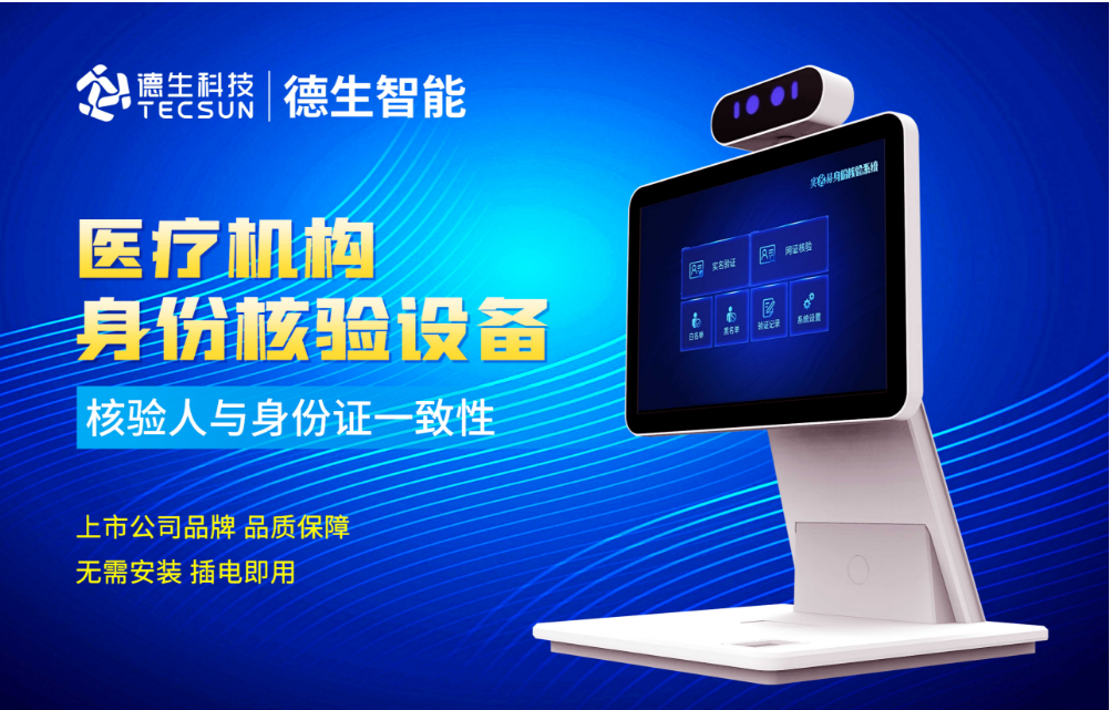 加强医院妇产科/生殖科实名查验？Topay钱包官网人证核验一体机轻松解决！